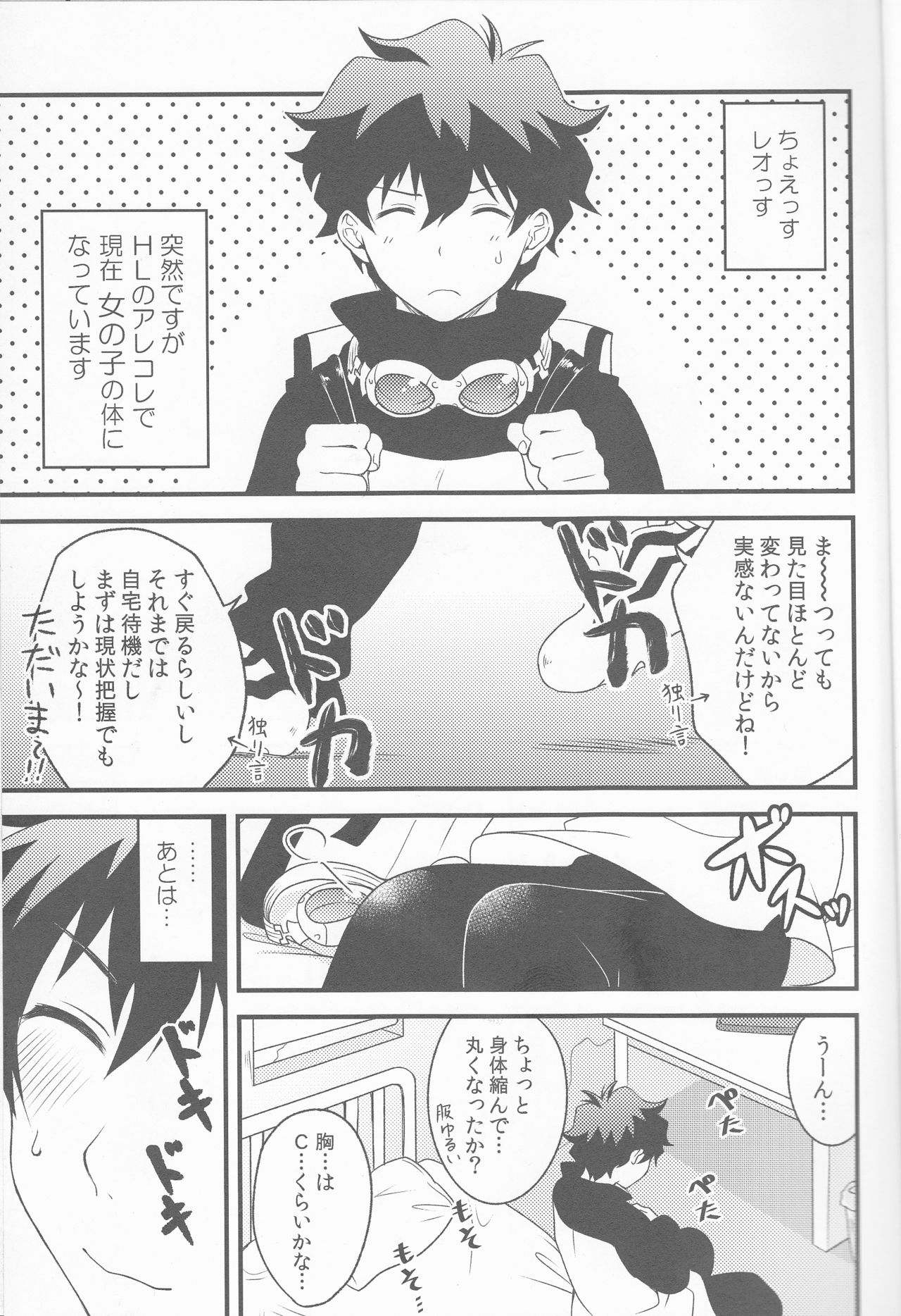 Cherry Cherry Panic page 3 full