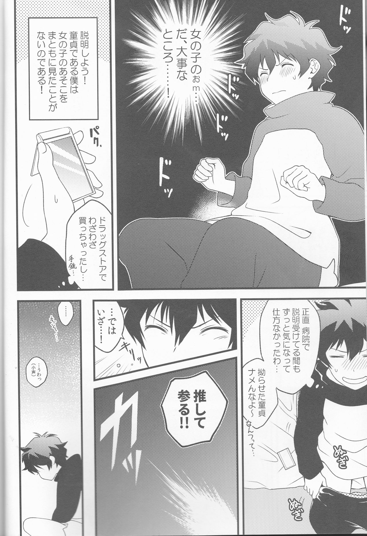 Cherry Cherry Panic page 4 full