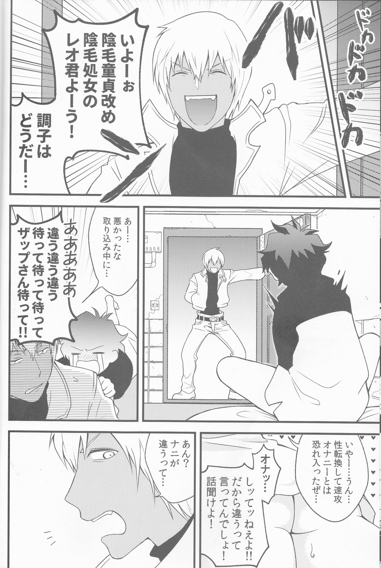 Cherry Cherry Panic page 6 full