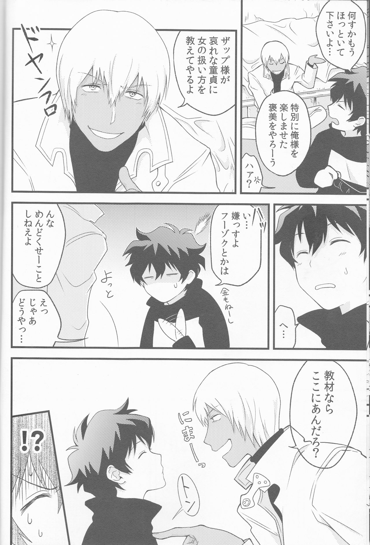 Cherry Cherry Panic page 8 full