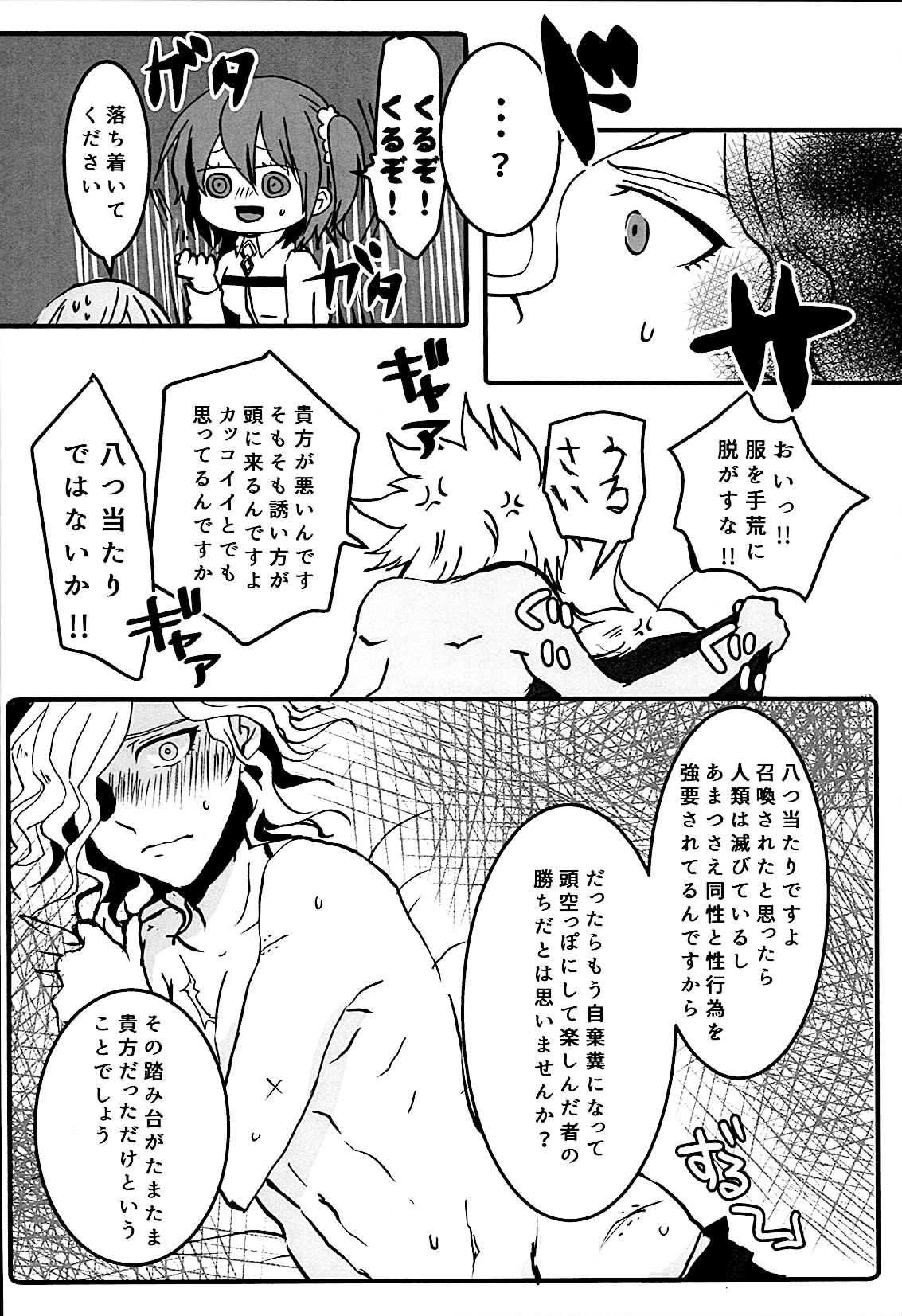Itadakimasu!! page 8 full