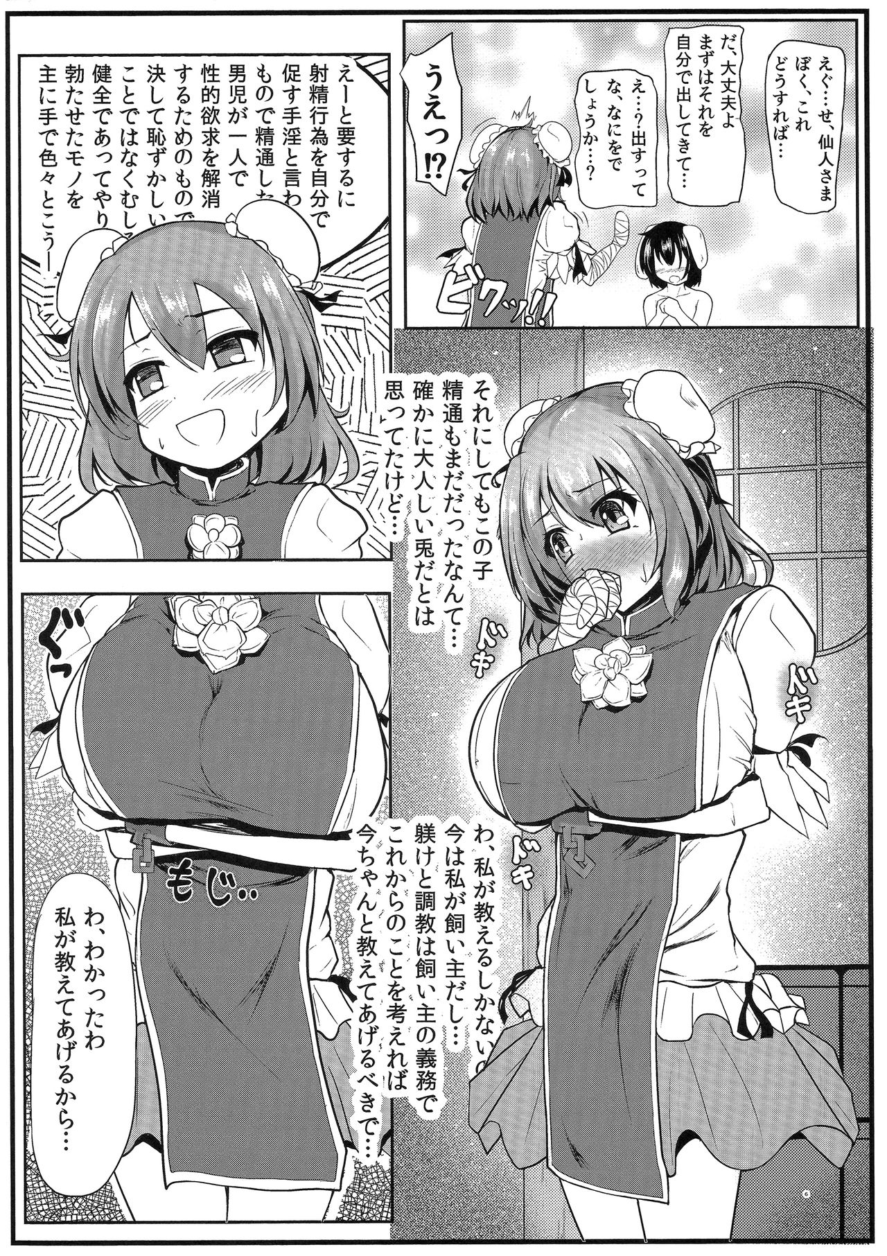 Senninshiki Ousagi no Shitsukejutsu page 5 full