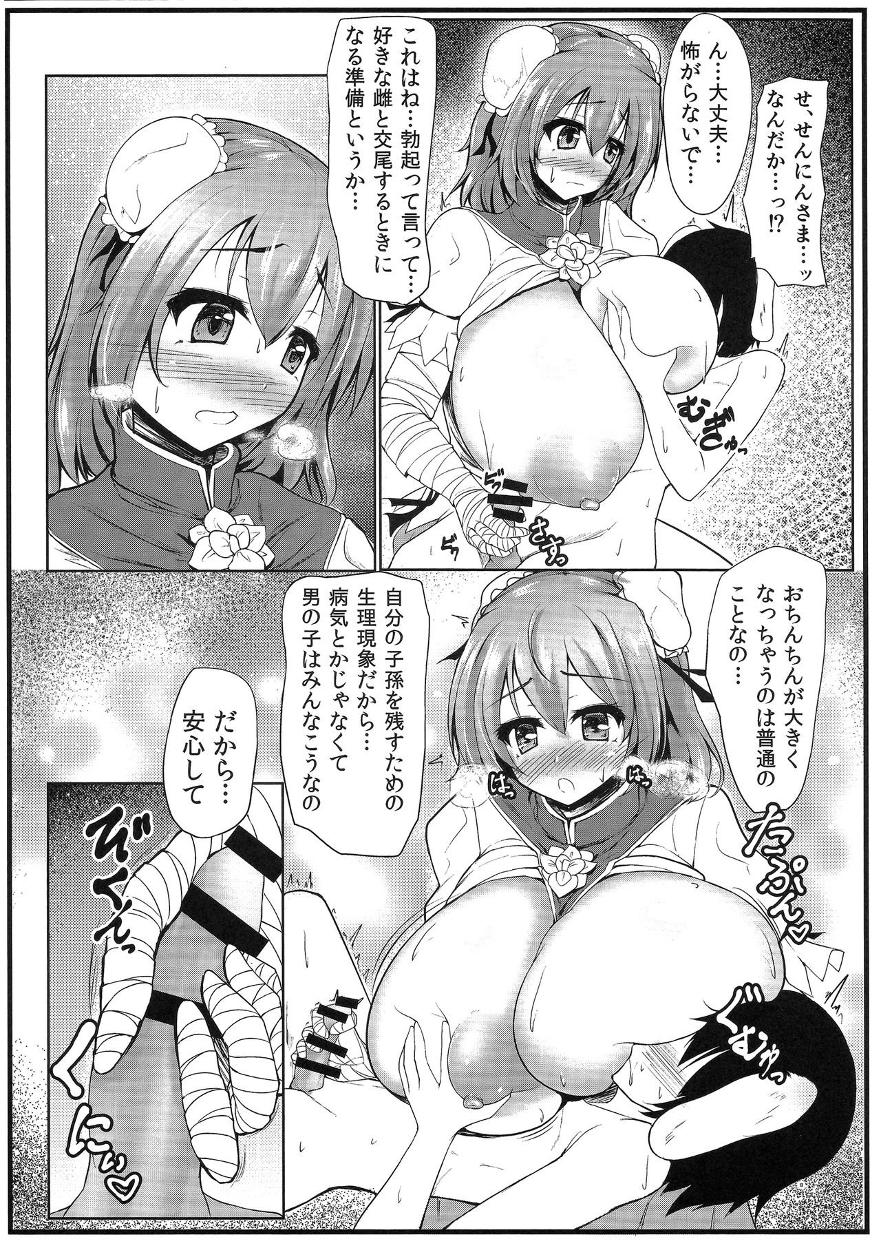 Senninshiki Ousagi no Shitsukejutsu page 7 full