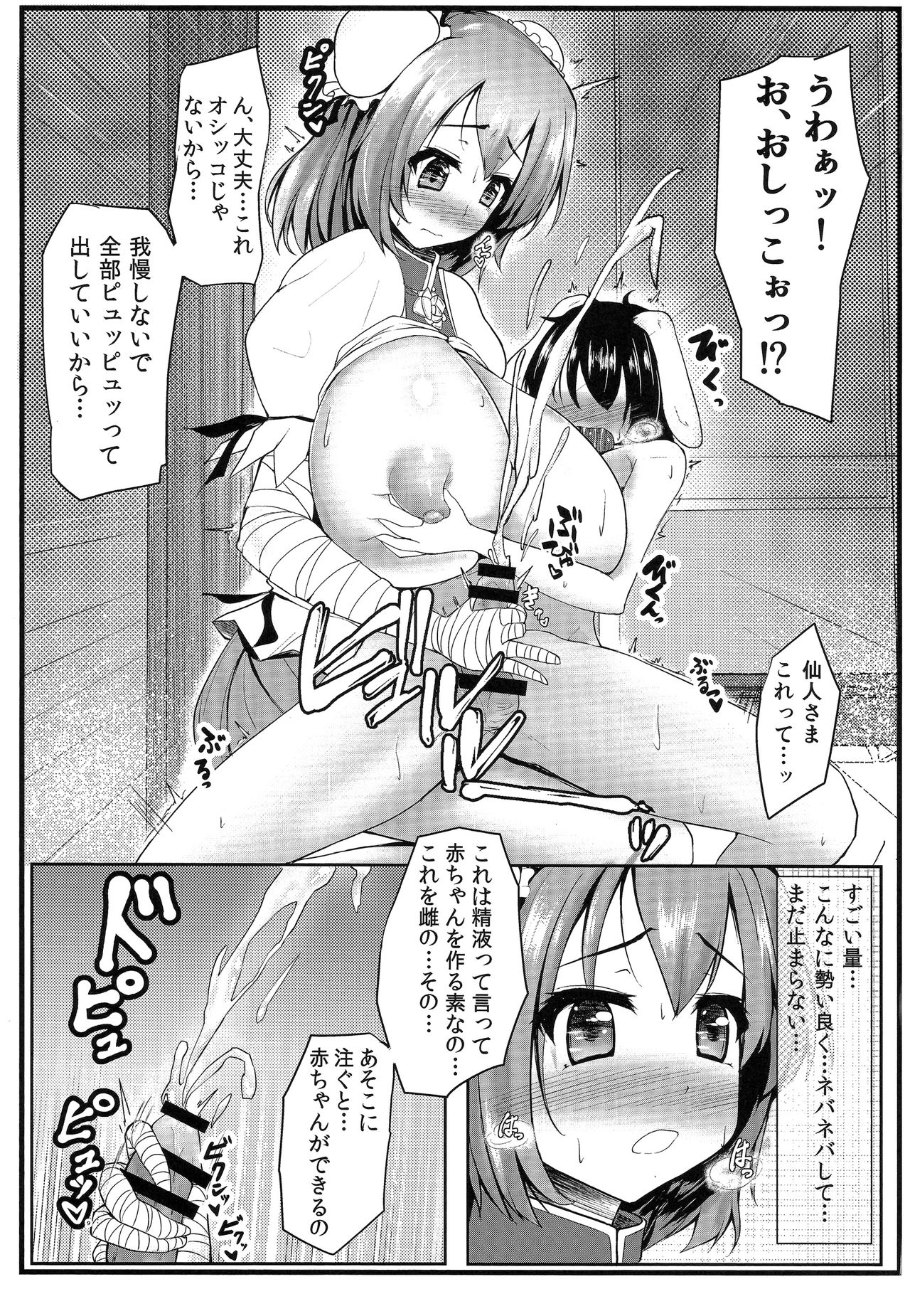 Senninshiki Ousagi no Shitsukejutsu page 8 full