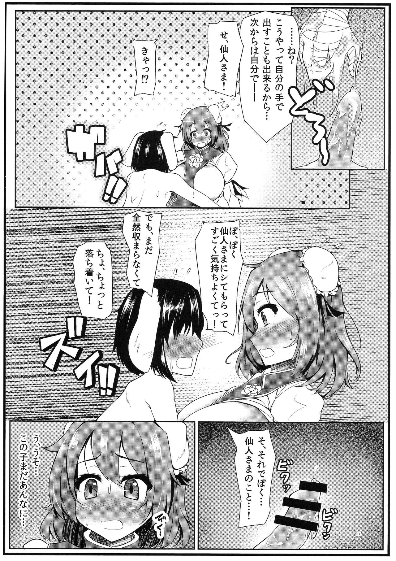 Senninshiki Ousagi no Shitsukejutsu page 9 full