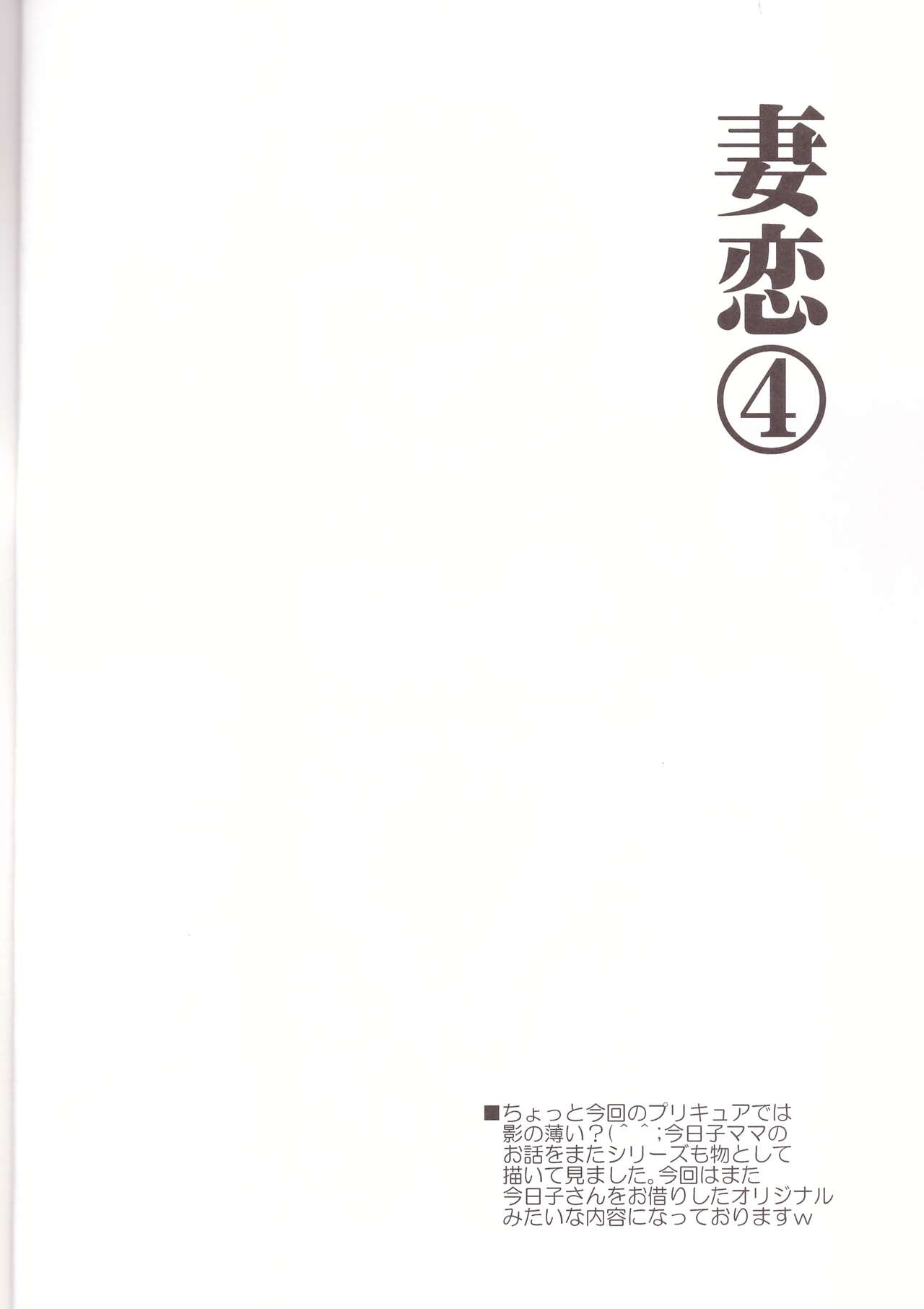 Tsuma Koi 4 page 4 full