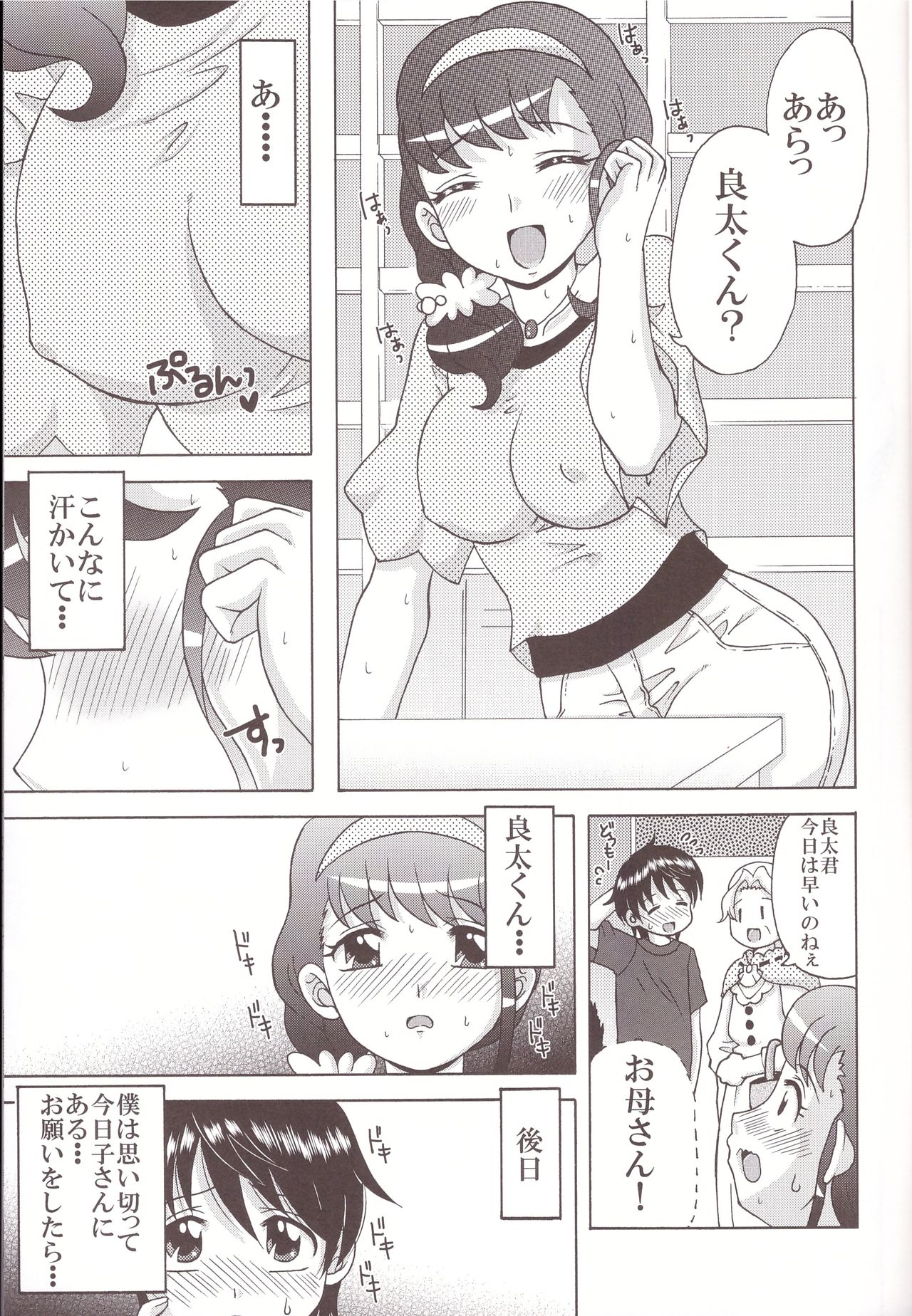 Tsuma Koi 4 page 7 full