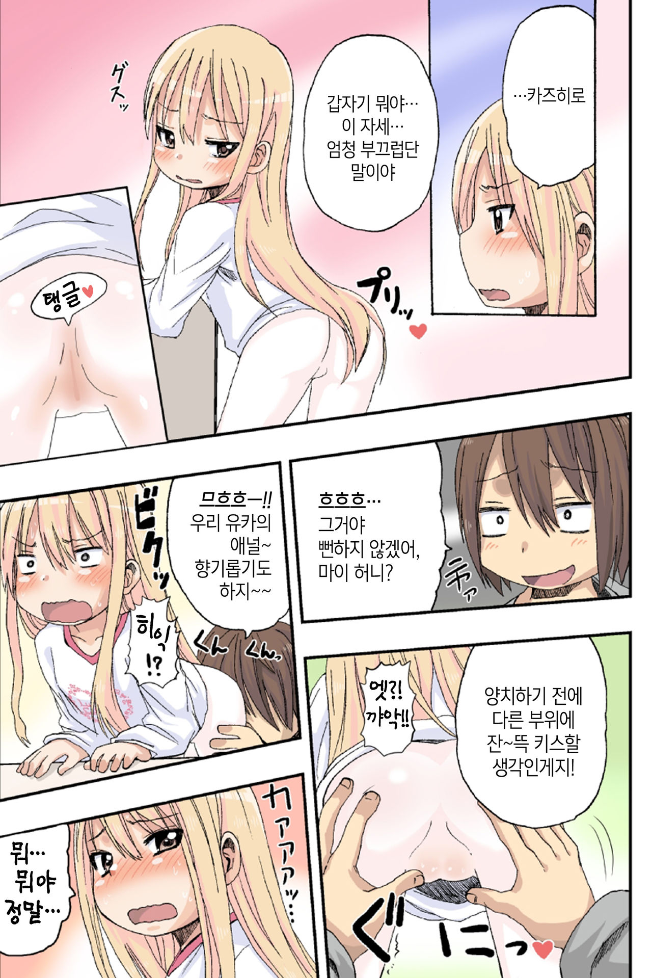 Sweet☆White Love Love Valentine's Day page 10 full