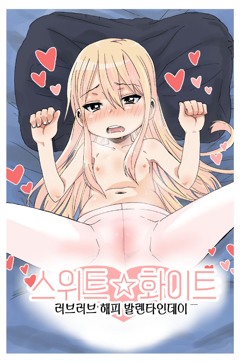 Sweet☆White Love Love Valentine's Day page 4 full