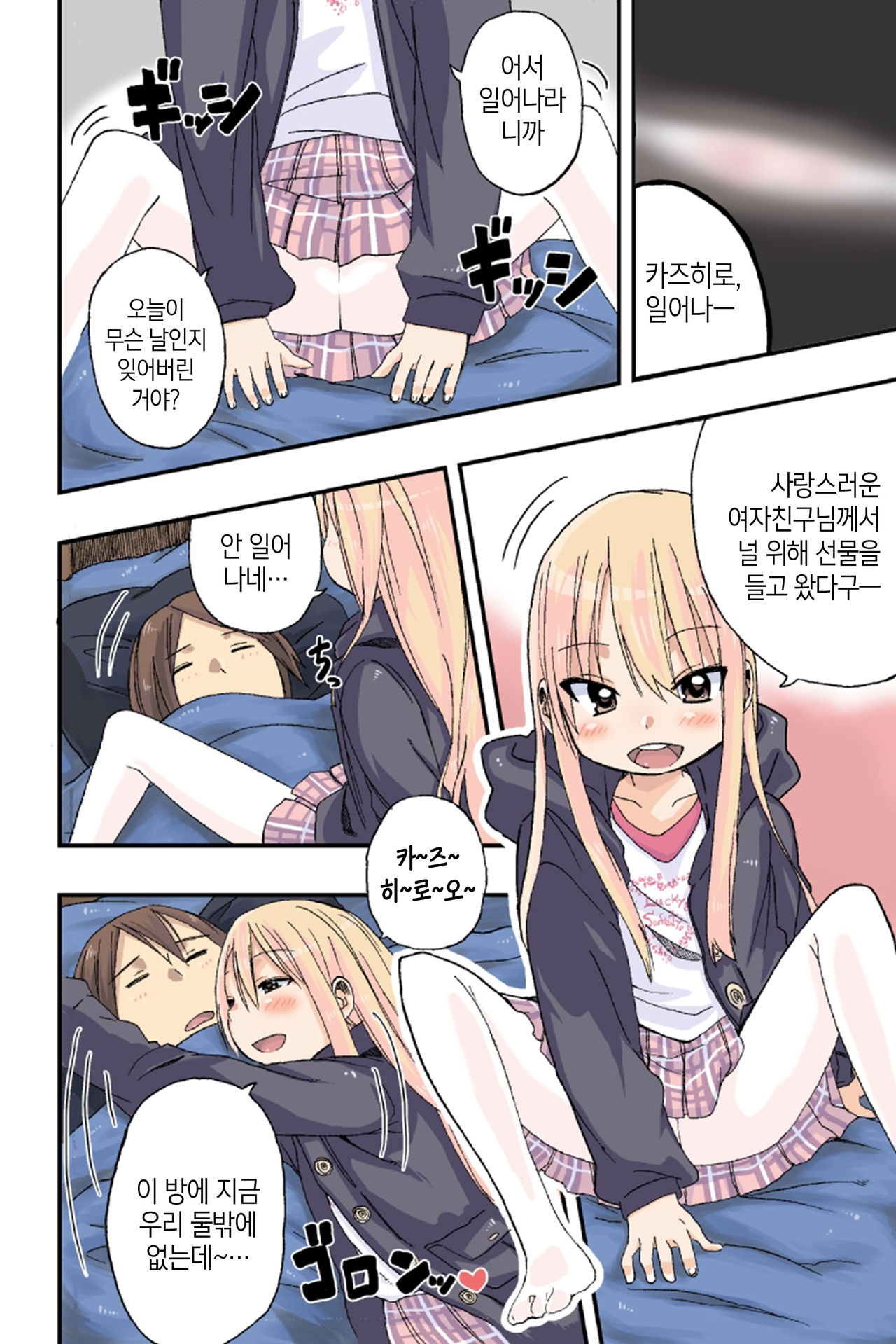 Sweet☆White Love Love Valentine's Day page 5 full