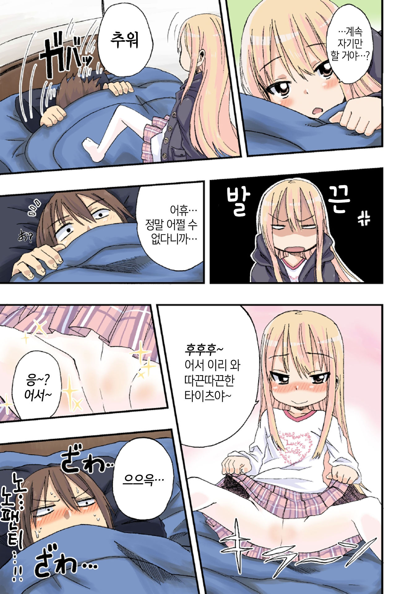 Sweet☆White Love Love Valentine's Day page 6 full