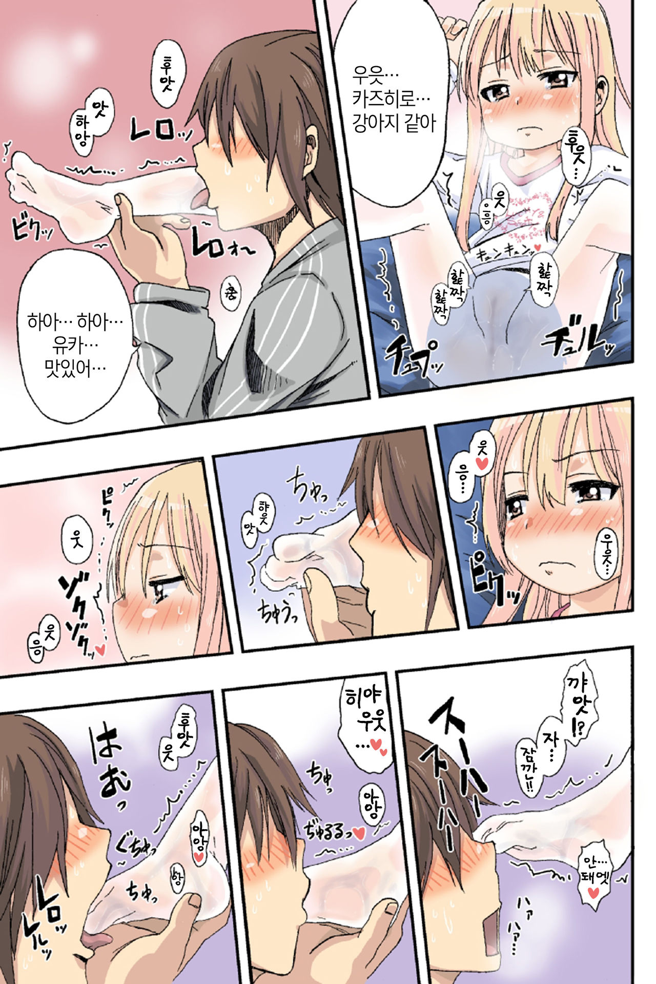 Sweet☆White Love Love Valentine's Day page 8 full