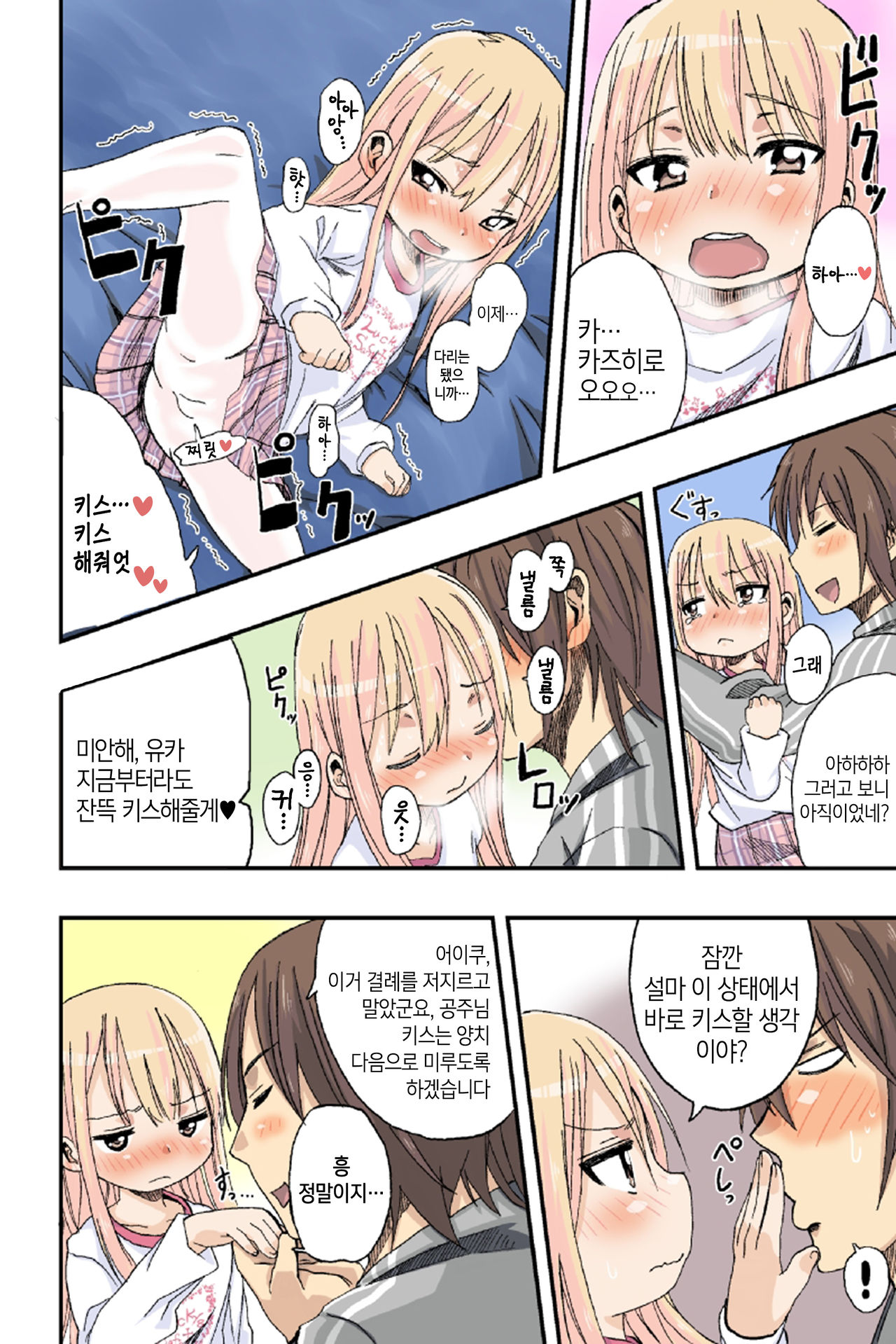 Sweet☆White Love Love Valentine's Day page 9 full