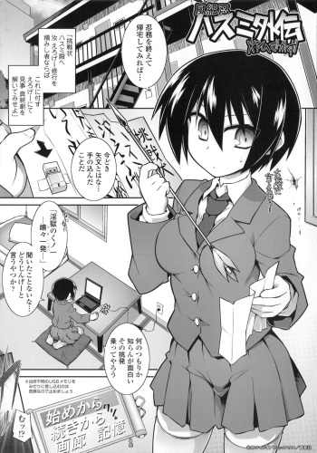 風紀忍ハスミ外伝 cover