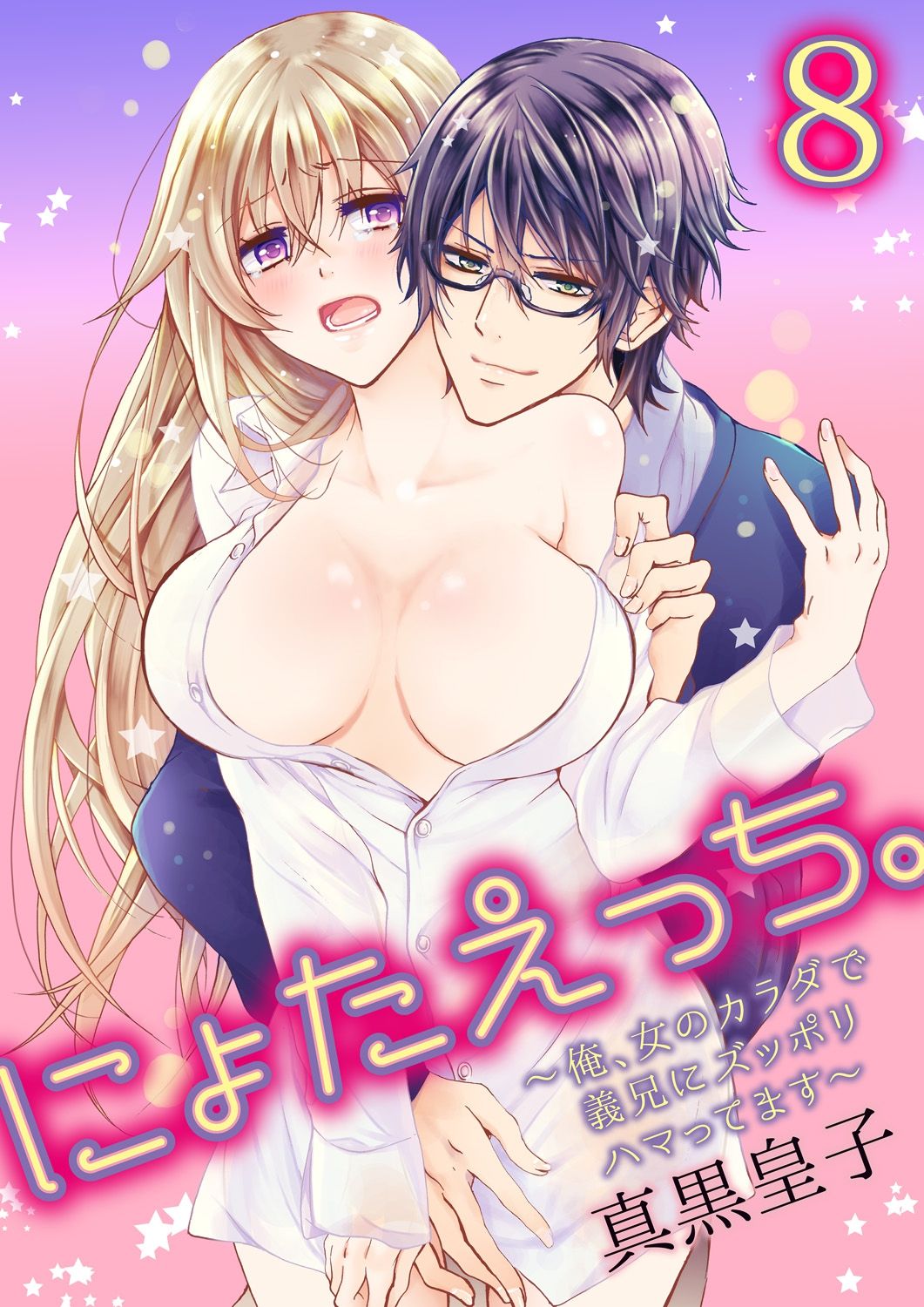 Nyota Ecchi. ~Ore, Onna no Karada de Gikei ni Zuppori Hamattemasu~ 8 page 1 full