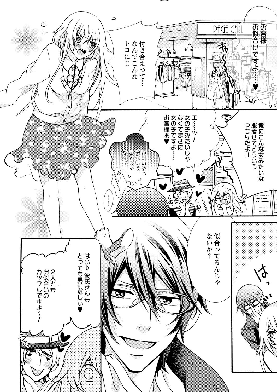 Nyota Ecchi. ~Ore, Onna no Karada de Gikei ni Zuppori Hamattemasu~ 8 page 10 full