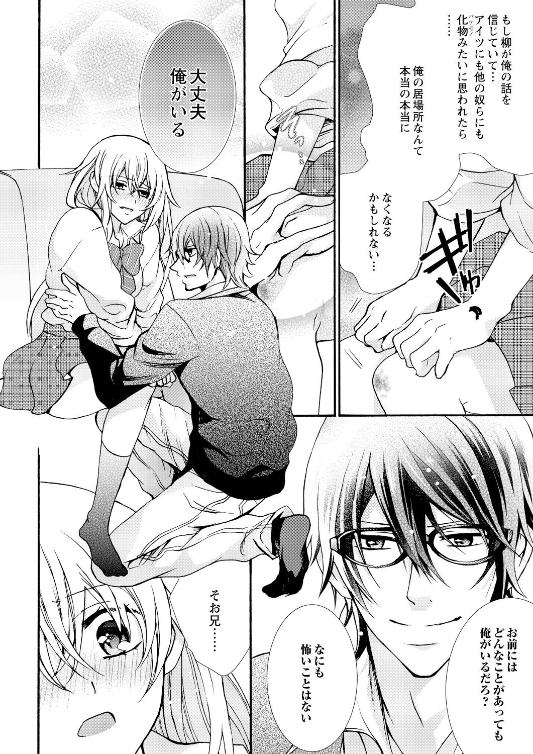 Nyota Ecchi. ~Ore, Onna no Karada de Gikei ni Zuppori Hamattemasu~ 8 page 4 full
