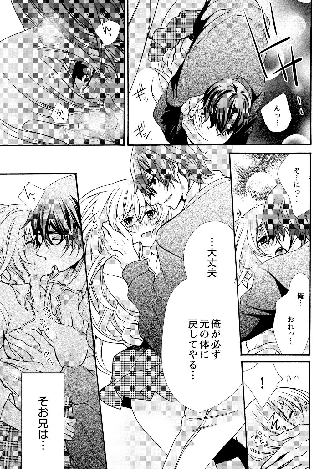 Nyota Ecchi. ~Ore, Onna no Karada de Gikei ni Zuppori Hamattemasu~ 8 page 7 full