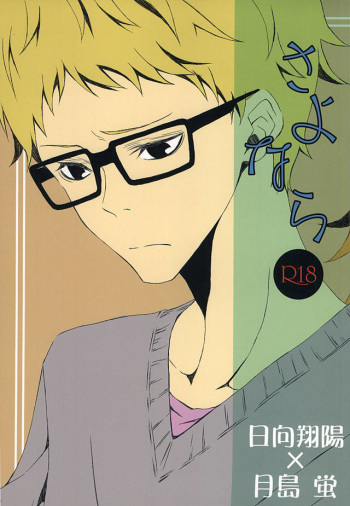 さよなら cover