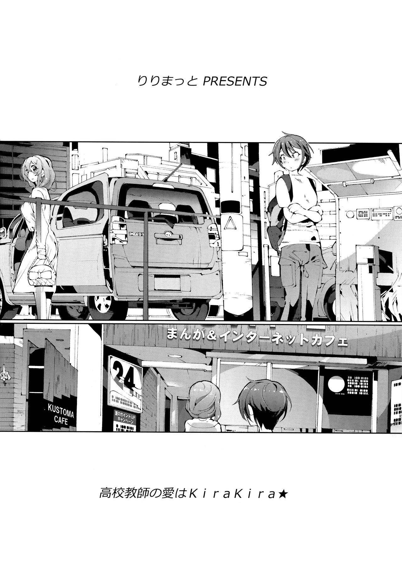 Koukou Kyoushi no Ai wa KiraKira page 3 full