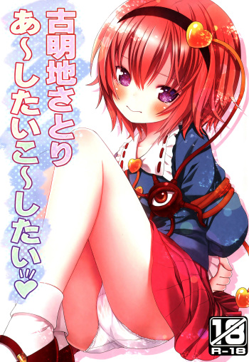 Komeiji Satori A~shitai Ko~shitai cover