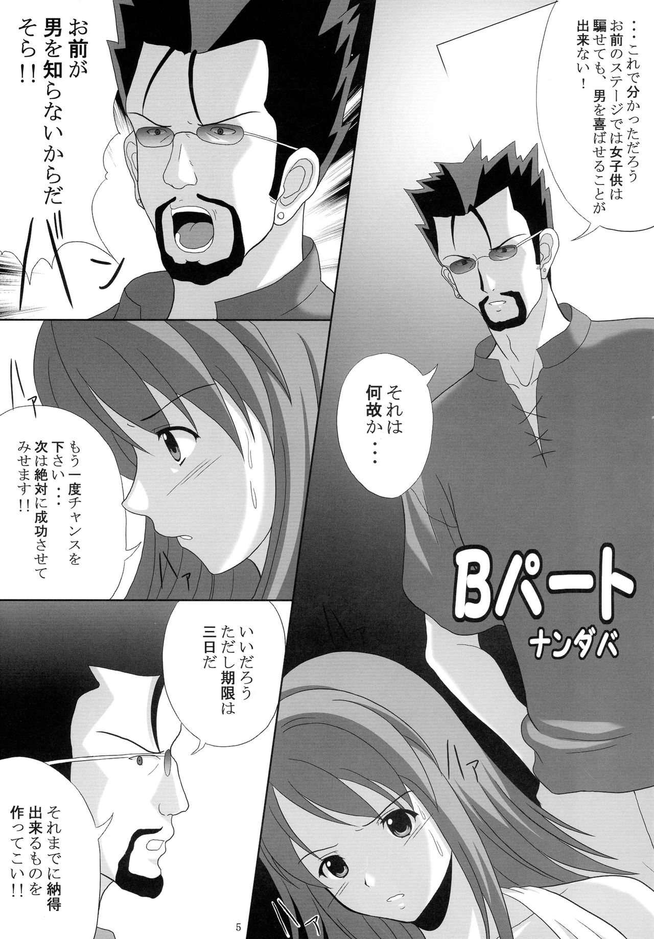 Sora no Sugoi Newaza Natsu page 5 full