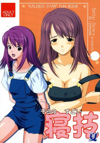 Sora no Sugoi Newaza Natsu cover