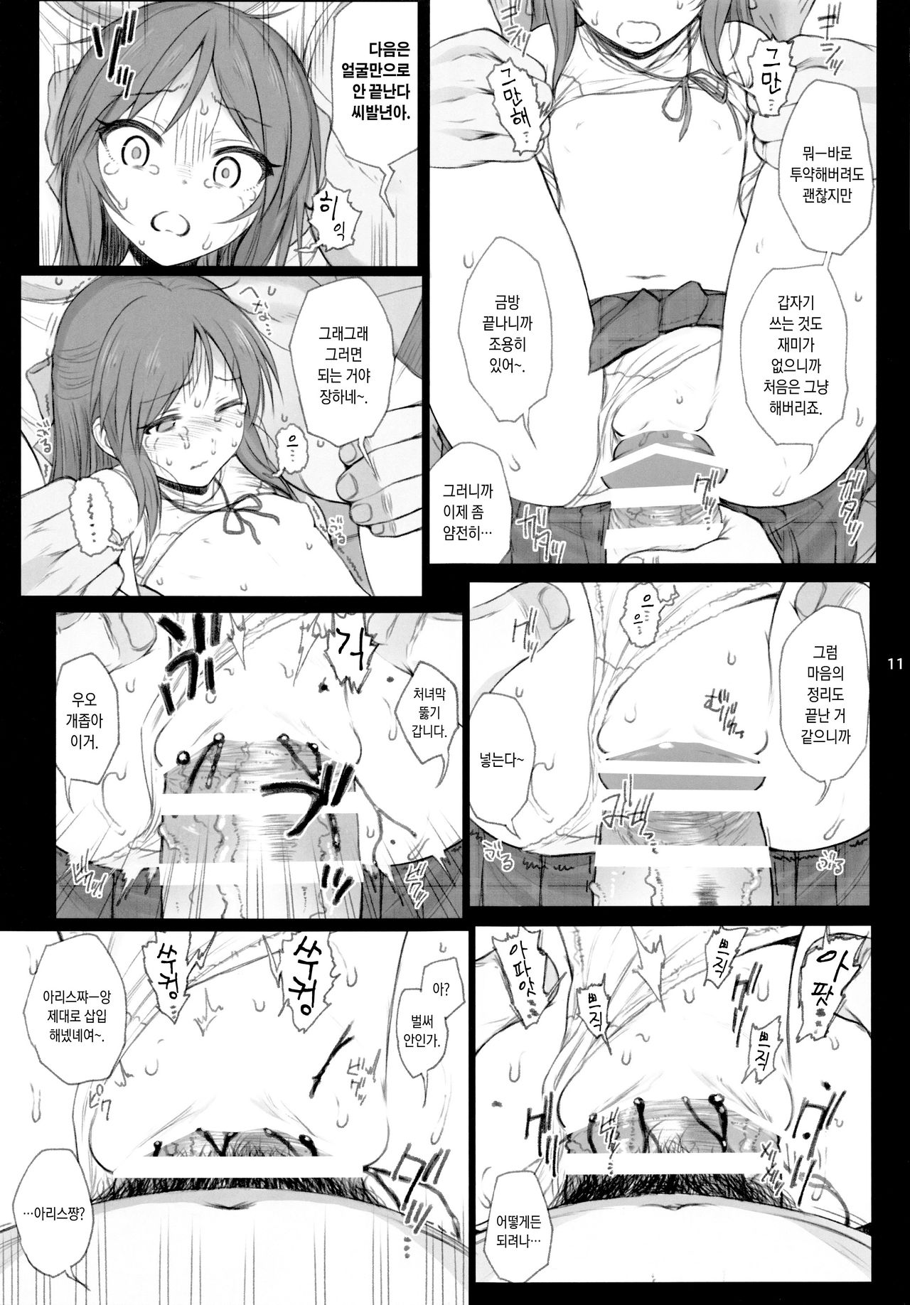 Hard Tachibana page 10 full