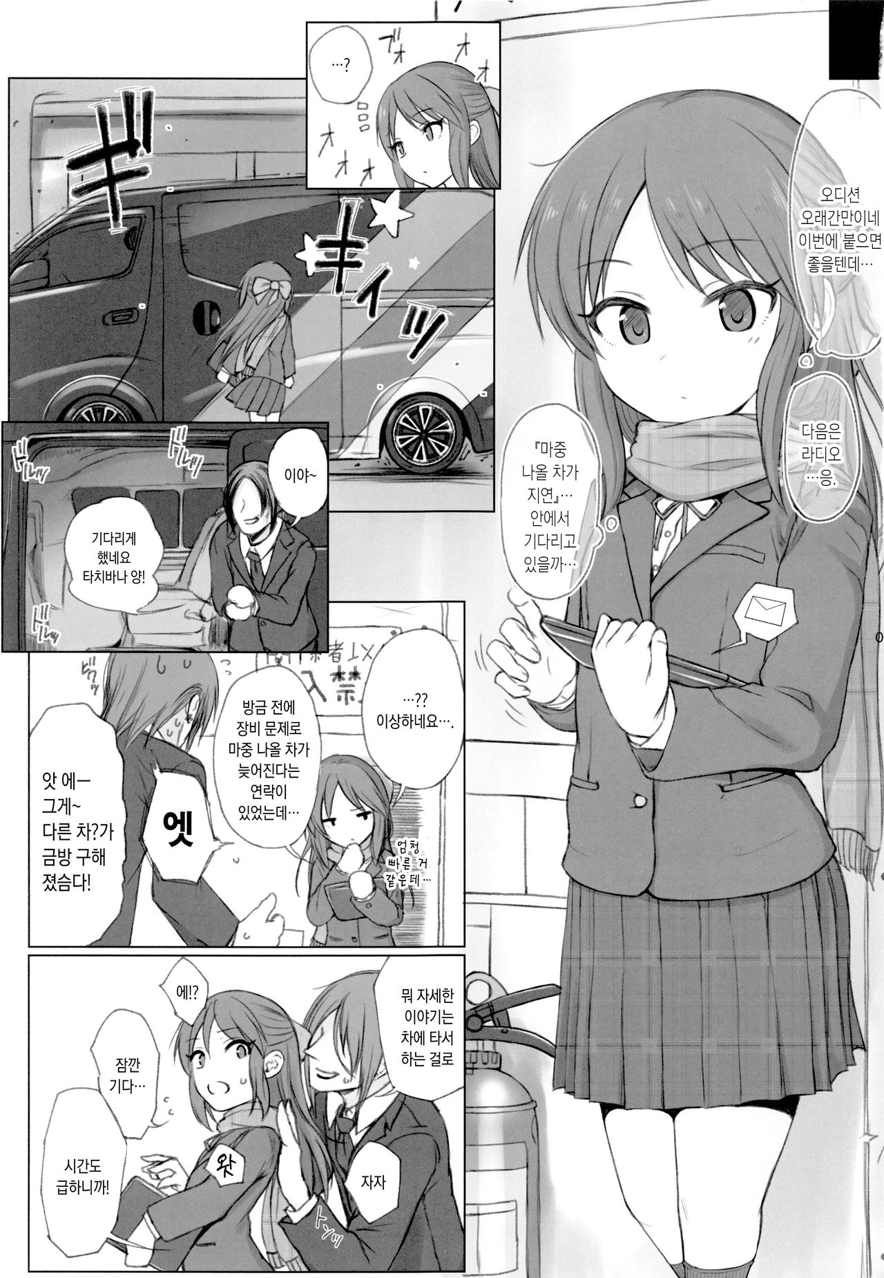 Hard Tachibana page 2 full