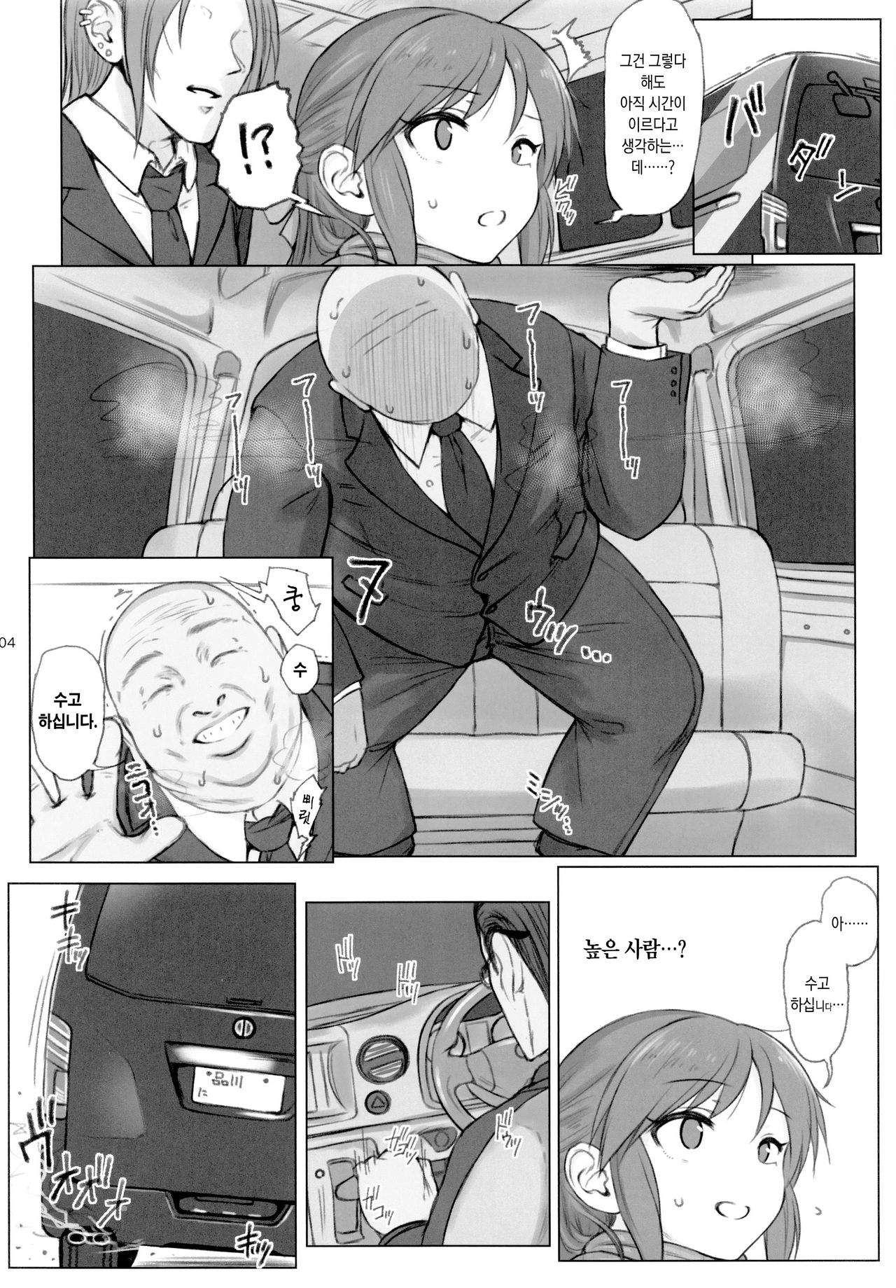 Hard Tachibana page 3 full