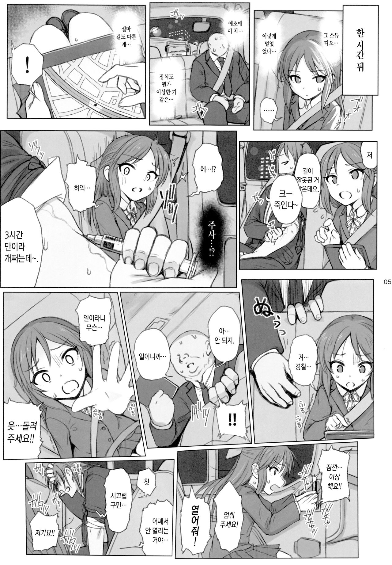 Hard Tachibana page 4 full