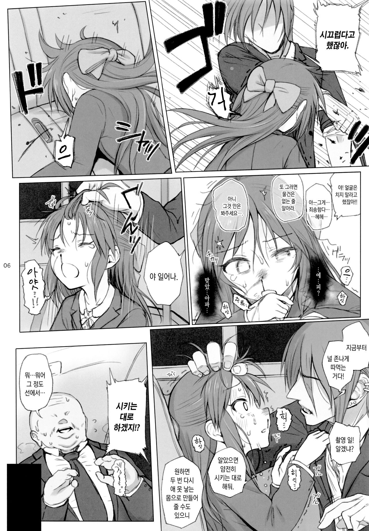 Hard Tachibana page 5 full