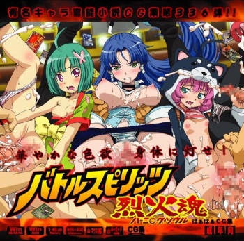 Yuumei Chara Kannou Shousetsu CG Shuu No. 336!! Battle Spirits BurningSoul HaaHaa CG Shuu cover