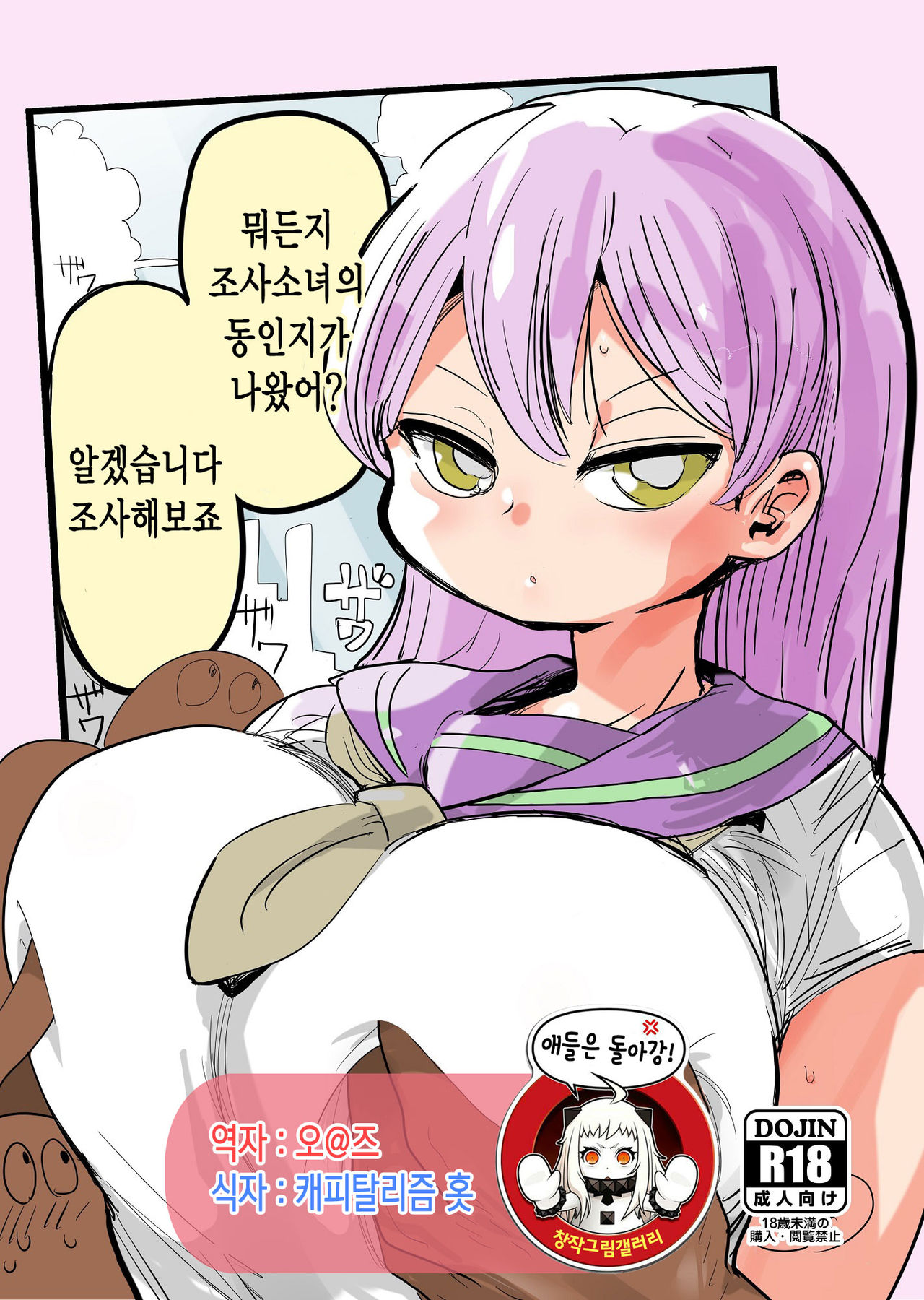 Nandemo Chousa Shoujo no Doujinshi ga Deta? Wakarimashita Chousa Shimasu page 1 full