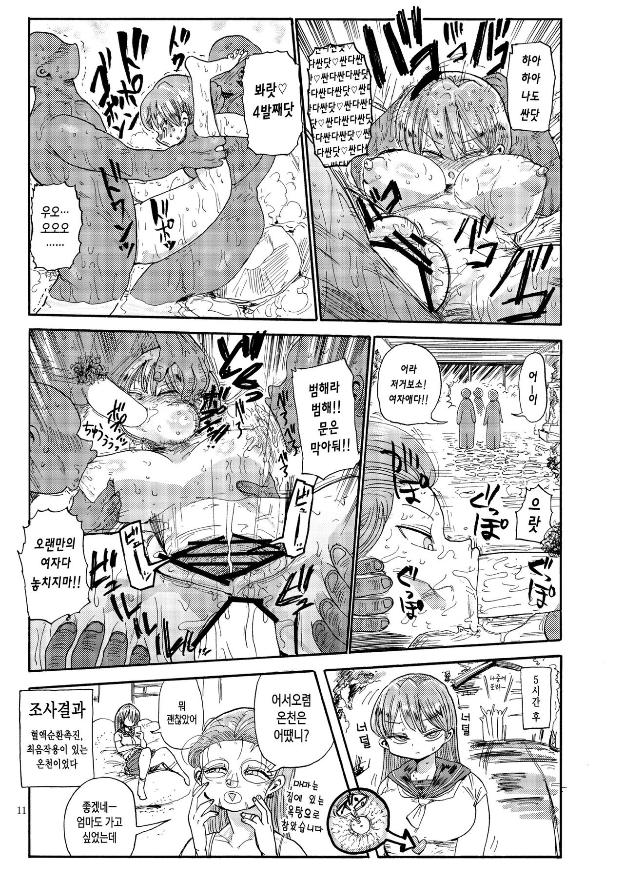 Nandemo Chousa Shoujo no Doujinshi ga Deta? Wakarimashita Chousa Shimasu page 10 full