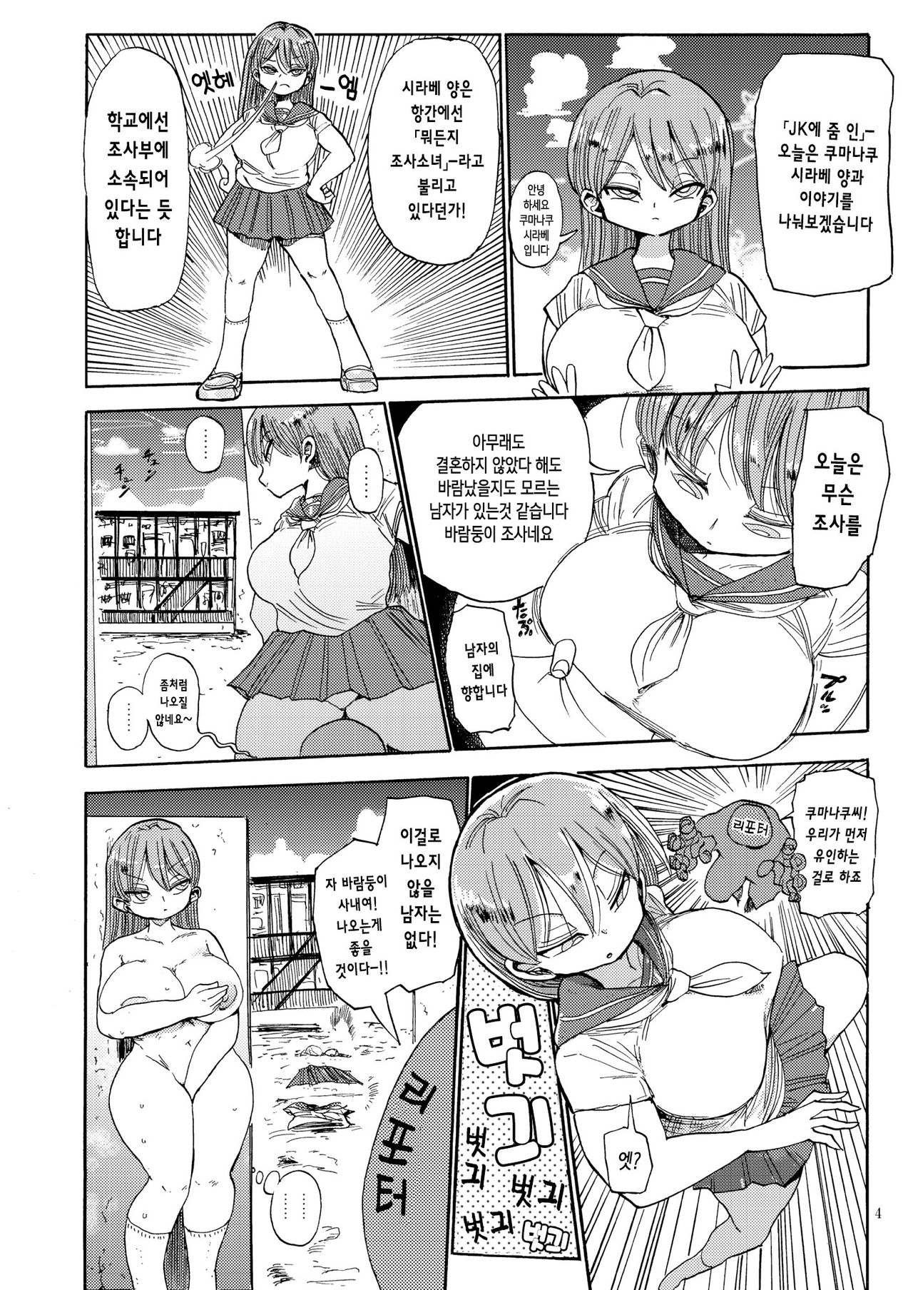 Nandemo Chousa Shoujo no Doujinshi ga Deta? Wakarimashita Chousa Shimasu page 3 full