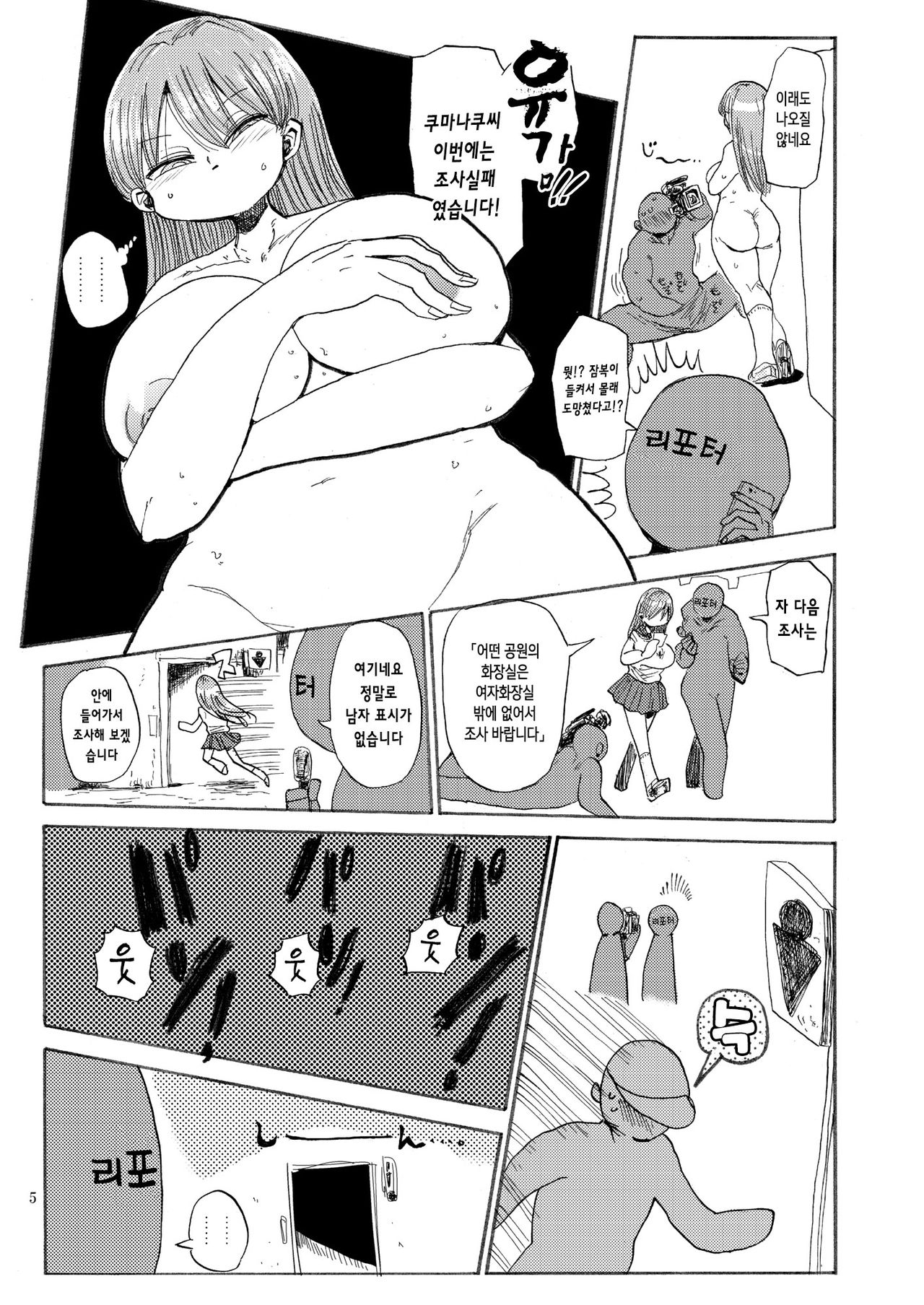 Nandemo Chousa Shoujo no Doujinshi ga Deta? Wakarimashita Chousa Shimasu page 4 full