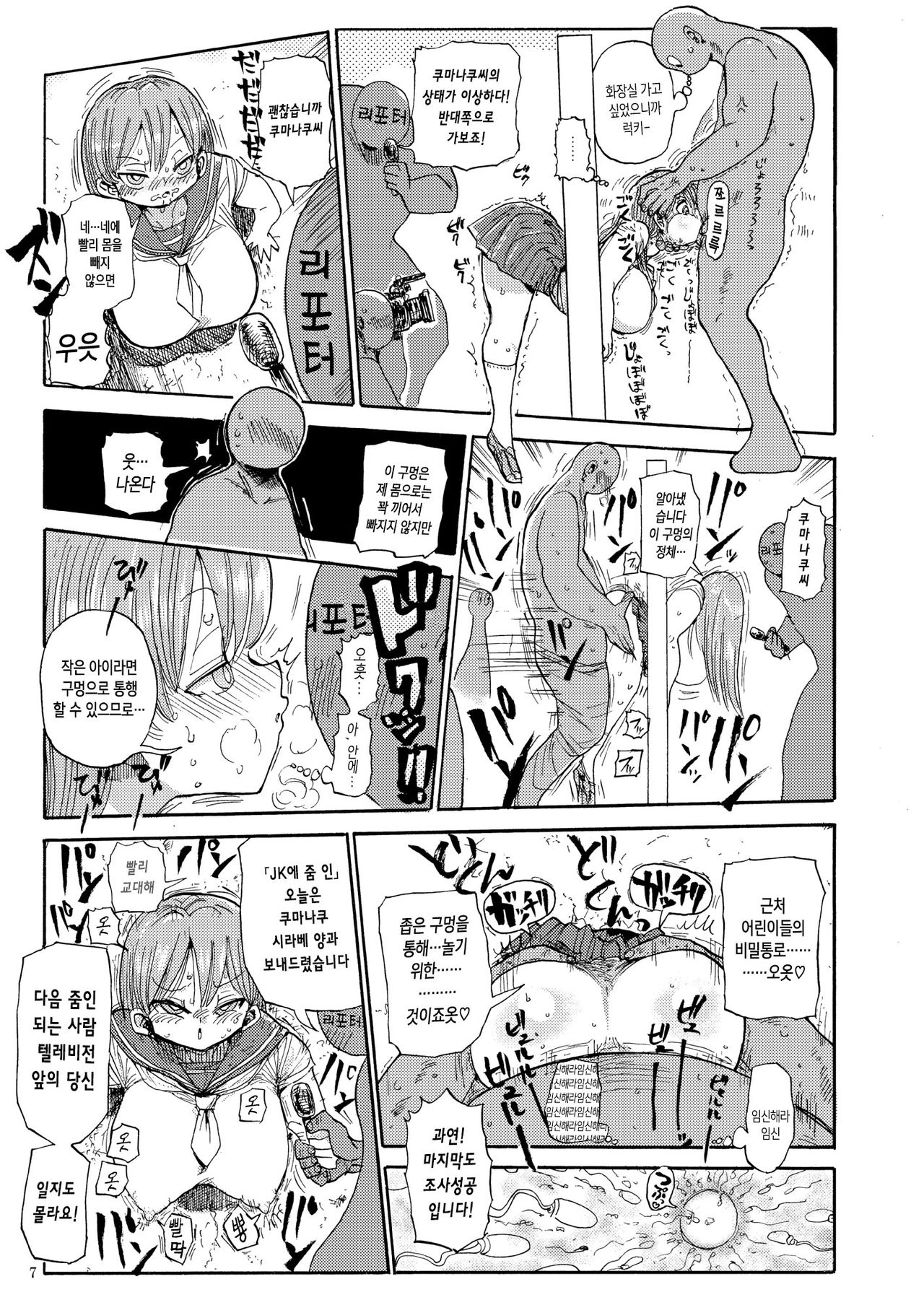 Nandemo Chousa Shoujo no Doujinshi ga Deta? Wakarimashita Chousa Shimasu page 6 full