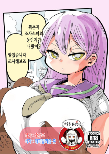 Nandemo Chousa Shoujo no Doujinshi ga Deta? Wakarimashita Chousa Shimasu cover