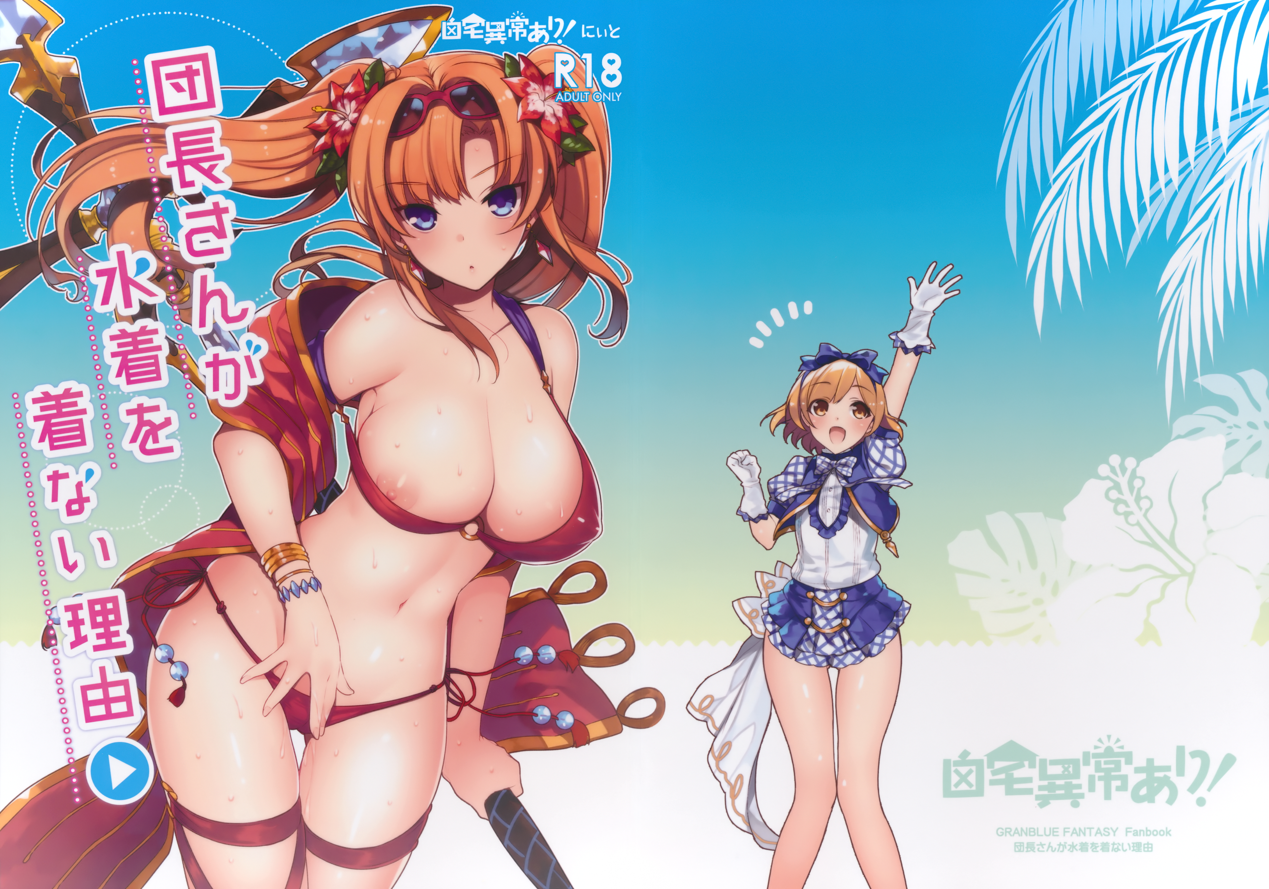 Danchou-san ga Mizugi o Kinai Riyuu page 1 full