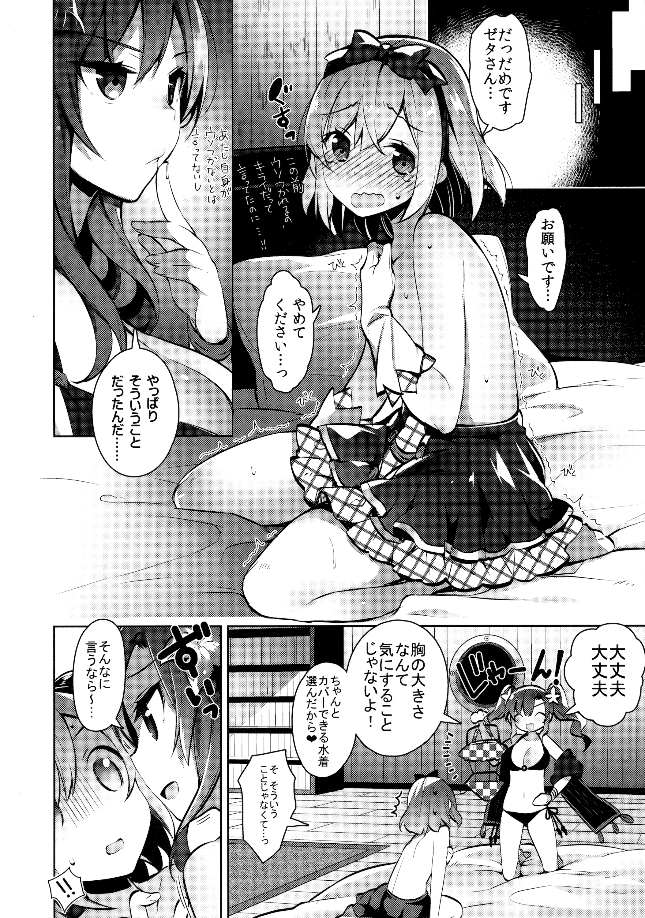 Danchou-san ga Mizugi o Kinai Riyuu page 9 full