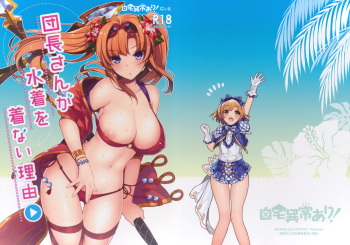 Danchou-san ga Mizugi o Kinai Riyuu cover