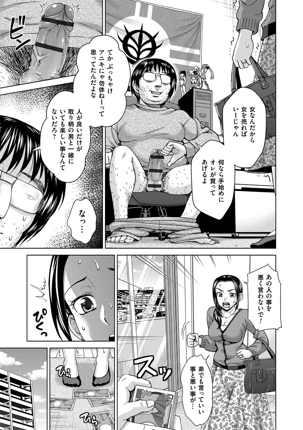 Tsuma no Naka no Shoufu to Shukujo page 9 full