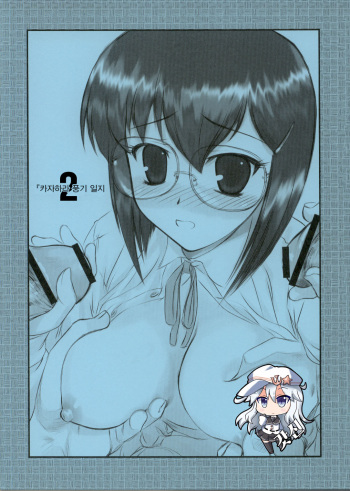Kazahara Fuuki Nisshi 2 | 카자하라 풍기 일지2 cover