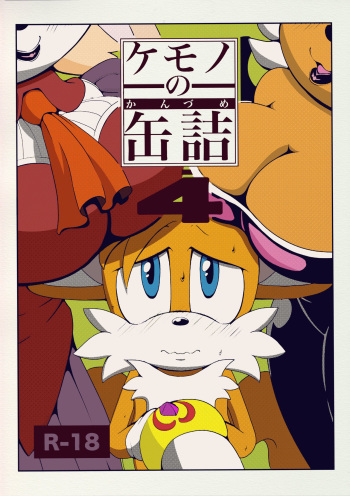 Kemono no Kanzume 4 cover