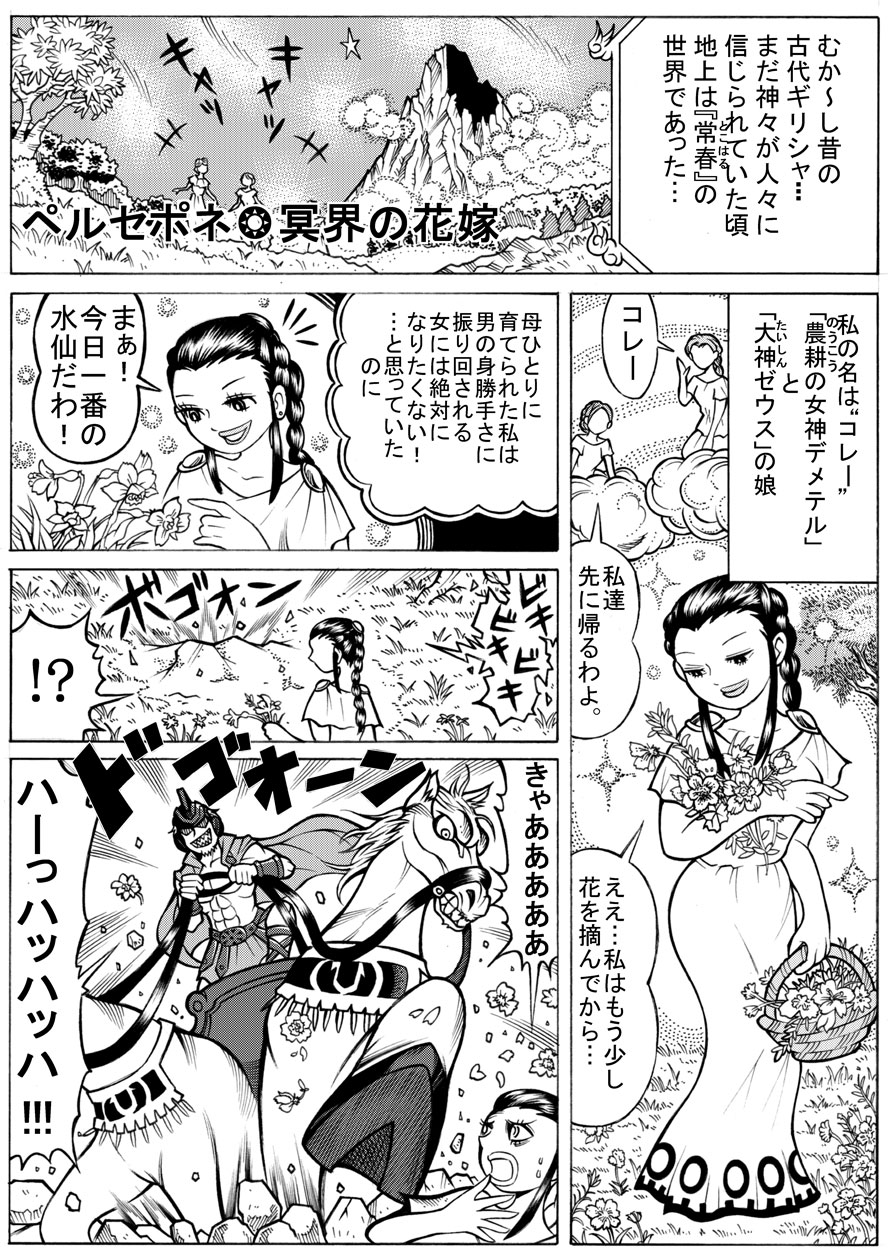 Meikai no Hanayome page 2 full