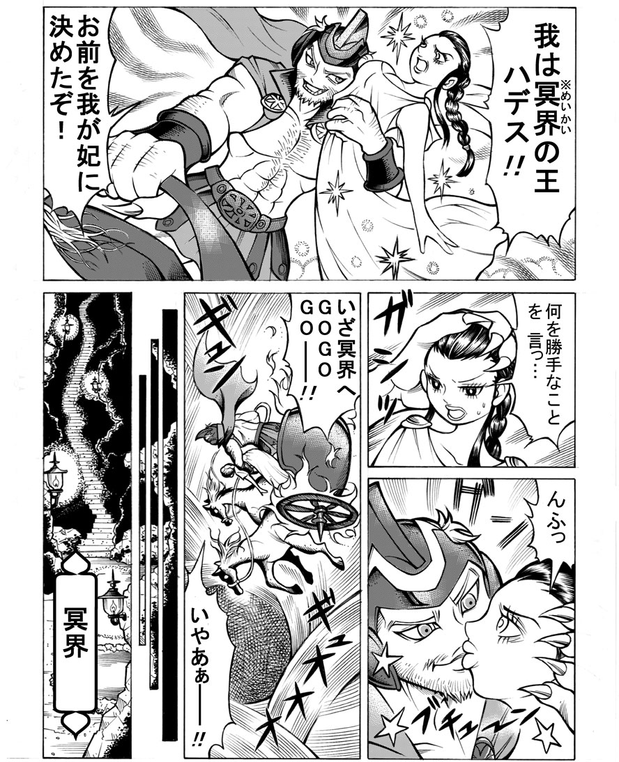 Meikai no Hanayome page 3 full