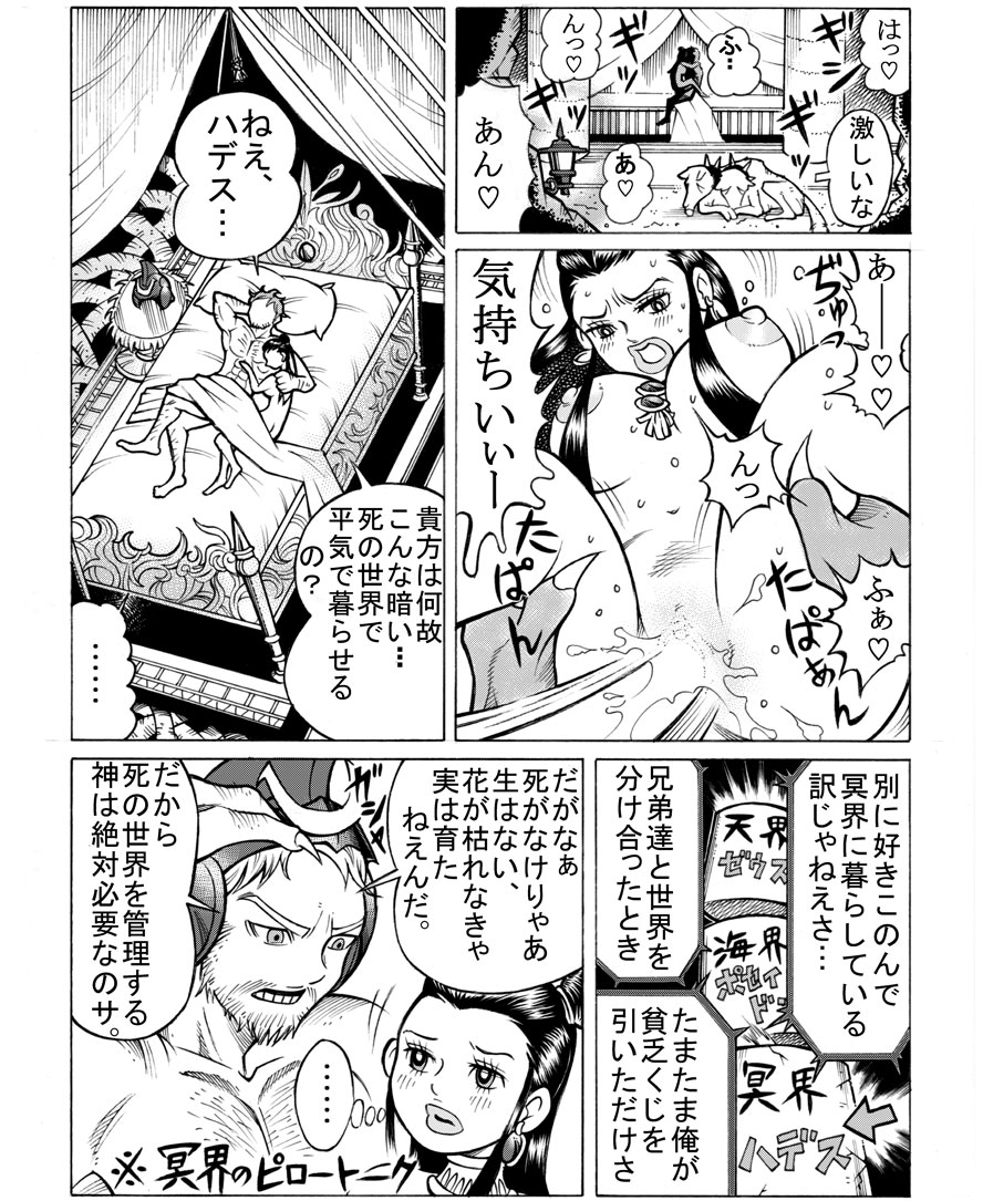 Meikai no Hanayome page 8 full