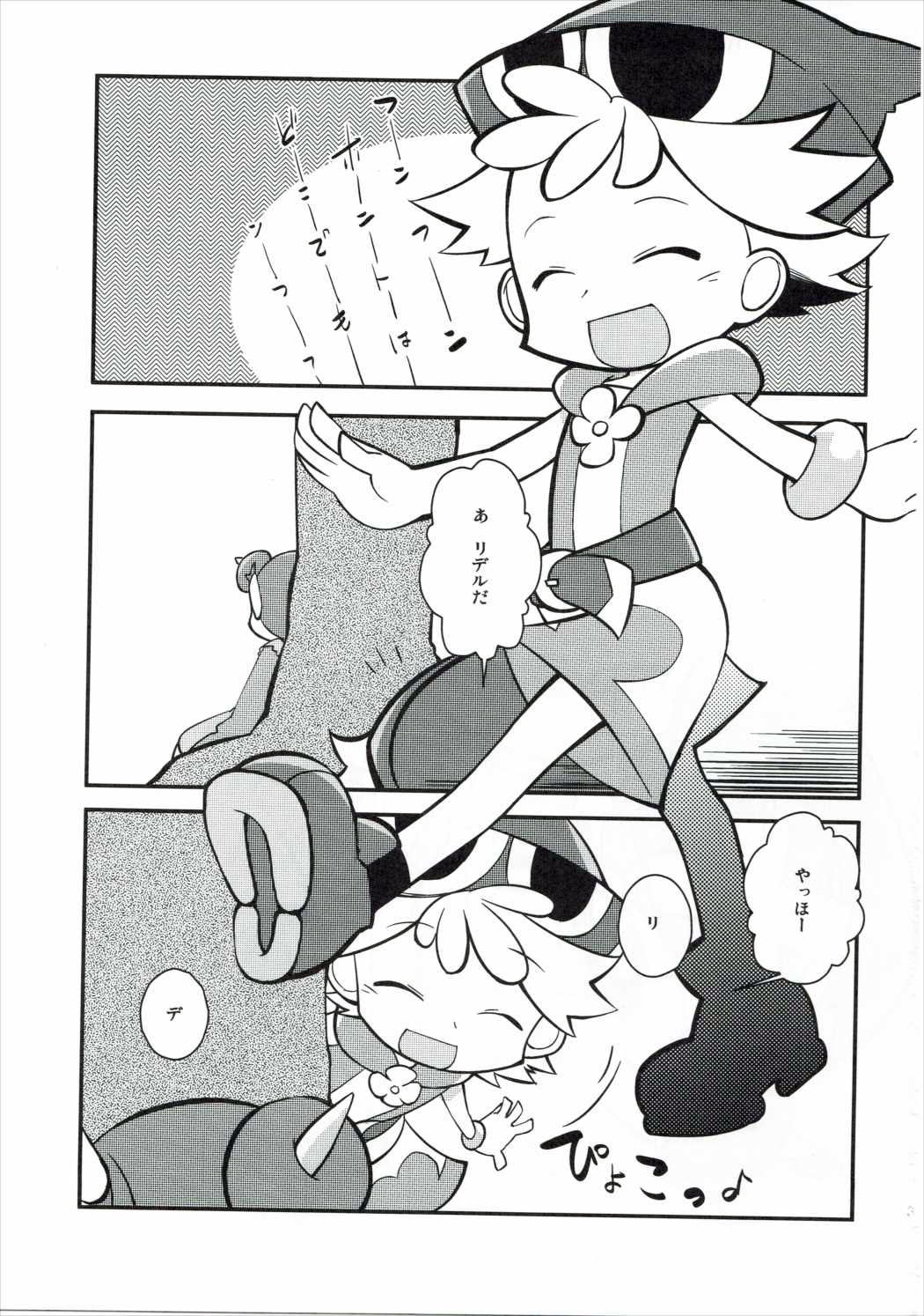 FEVER PEKE RATED page 2 full