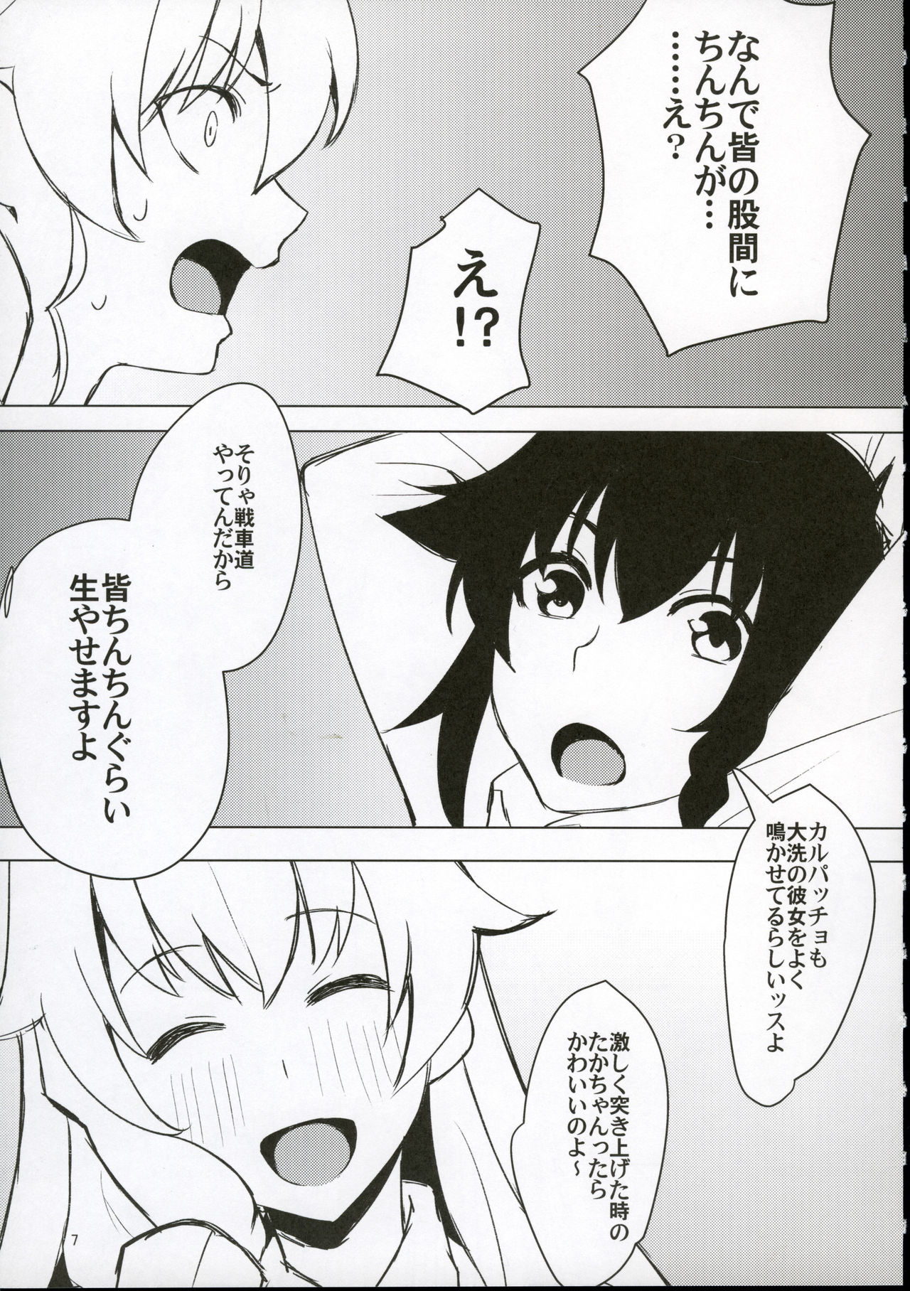 Futanari-san Team vs Duce page 5 full
